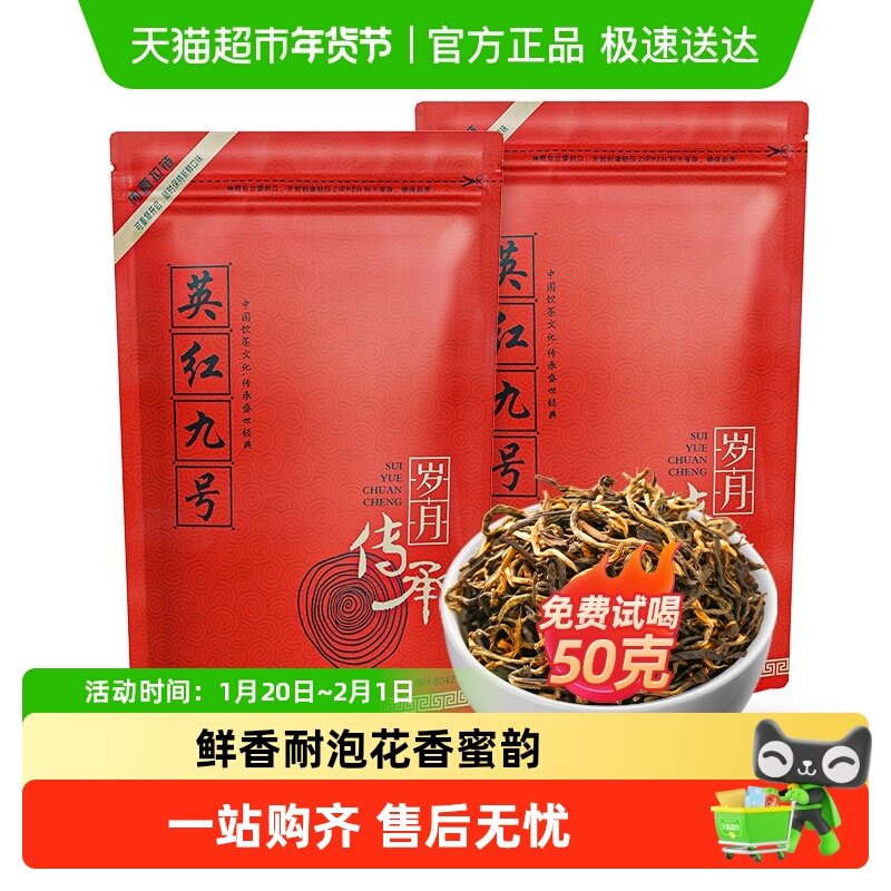 茶满纪英红九号广东英德红茶老树茶新茶浓香型红茶,茶,特色产区红茶,淘宝优惠券,粉丝福利购,淘宝优惠卷