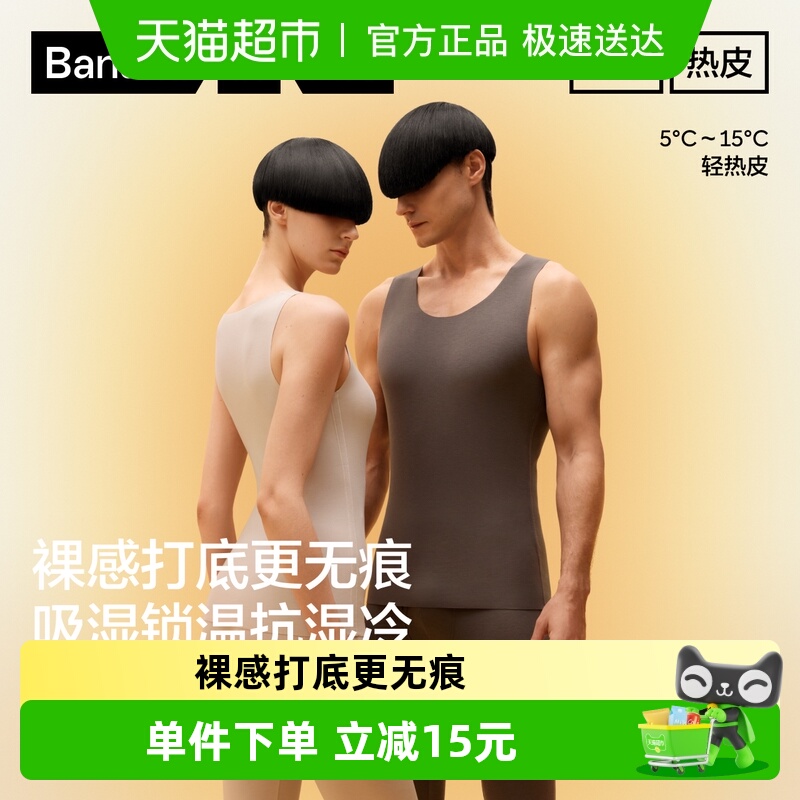 蕉内热皮501+男女士保暖背心秋衣打底外穿无袖隐形裸感保暖内衣