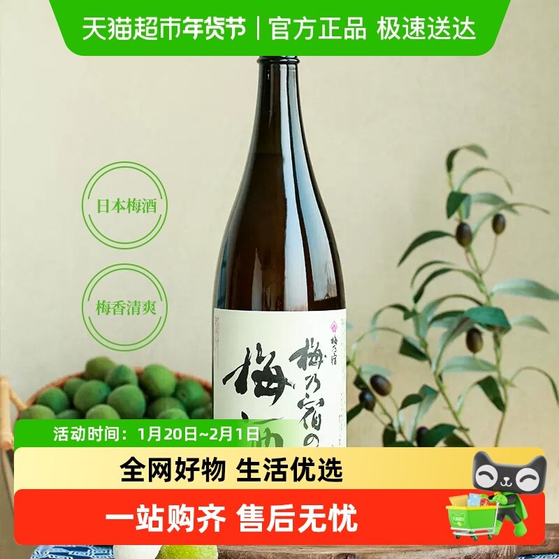 【包邮】日本原装进口梅乃宿梅酒梅子酒青梅酒洋酒果酒甜酒利口酒,酒类,梅酒,淘宝优惠券,粉丝福利购,淘宝优惠卷