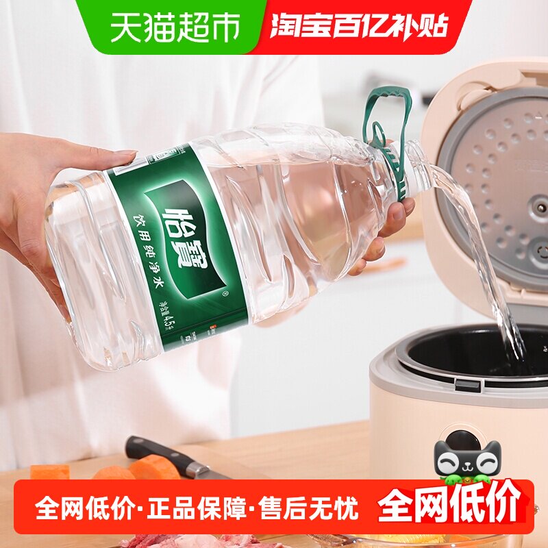 怡宝饮用水纯净水非矿泉水4.5L*4桶/箱桶装水大桶水【吉】