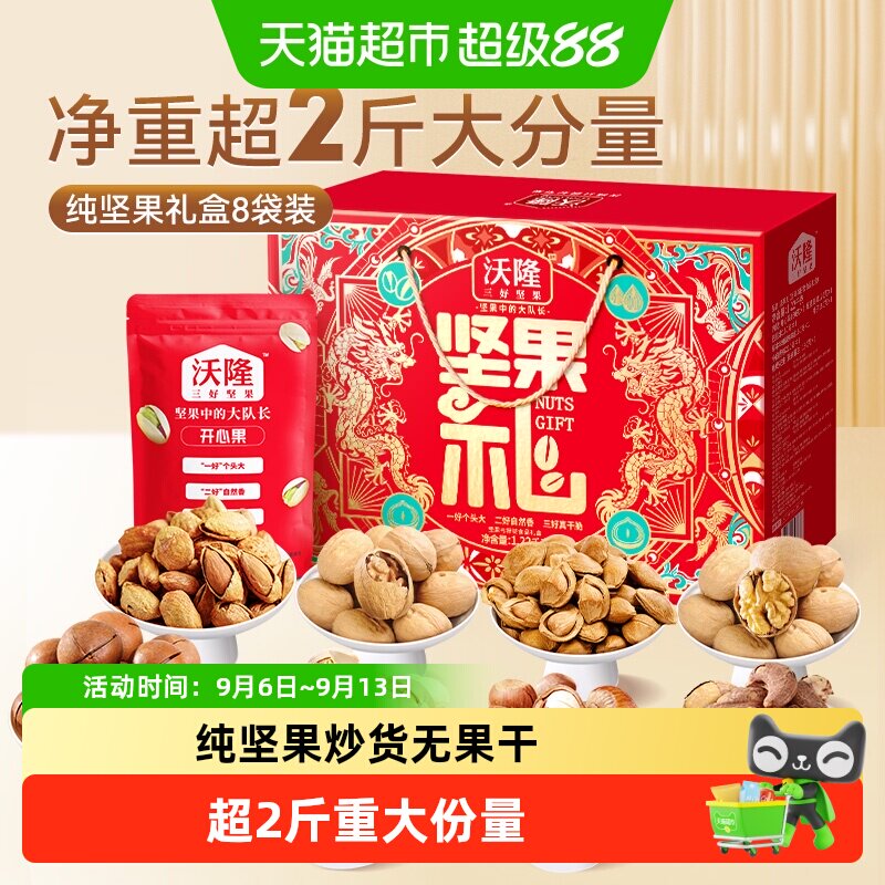 沃隆坚果礼中秋礼盒图片