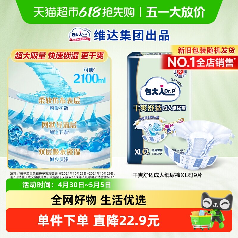 【包邮】Dr．P/包大人成人纸尿裤XL码9片加大老人尿不湿尿布尿片
