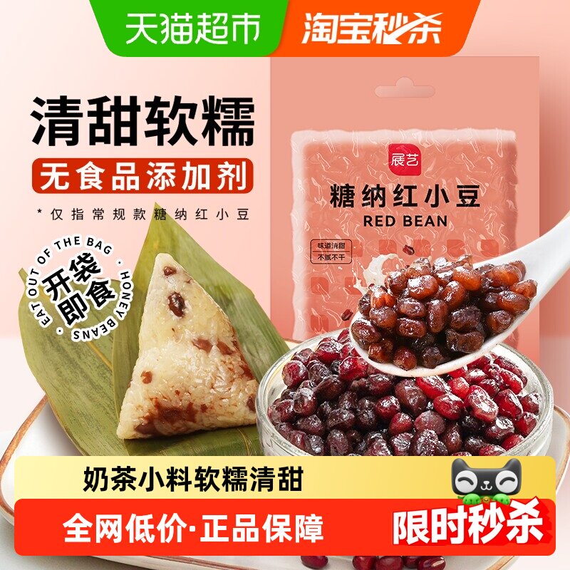 展艺糖纳红小豆即食熟蜜豆赤豆奶茶面包子糕点心馅料粽子烘焙原料