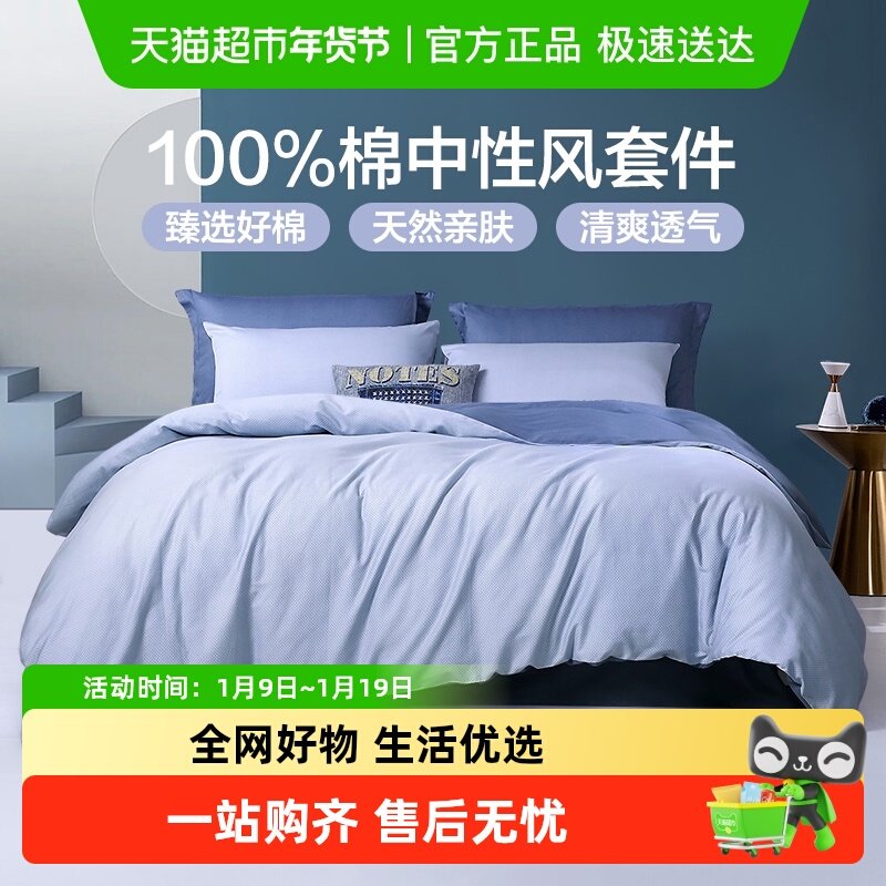 富安娜家纺床上四件套纯棉全棉床单被套简约中性床上用品床品套件,床上用品,床品套件/四件套/多件套,淘宝优惠券,粉丝福利购,淘宝优惠卷