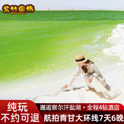 西北大环线7日精品小团