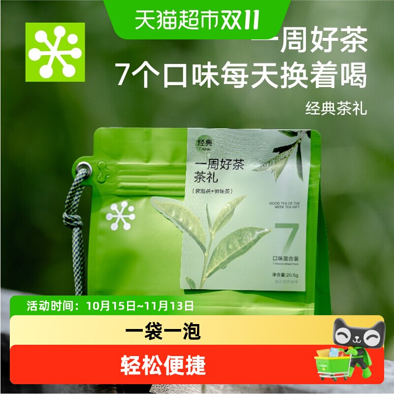奈雪的茶一周好茶经典茶礼袋泡茶