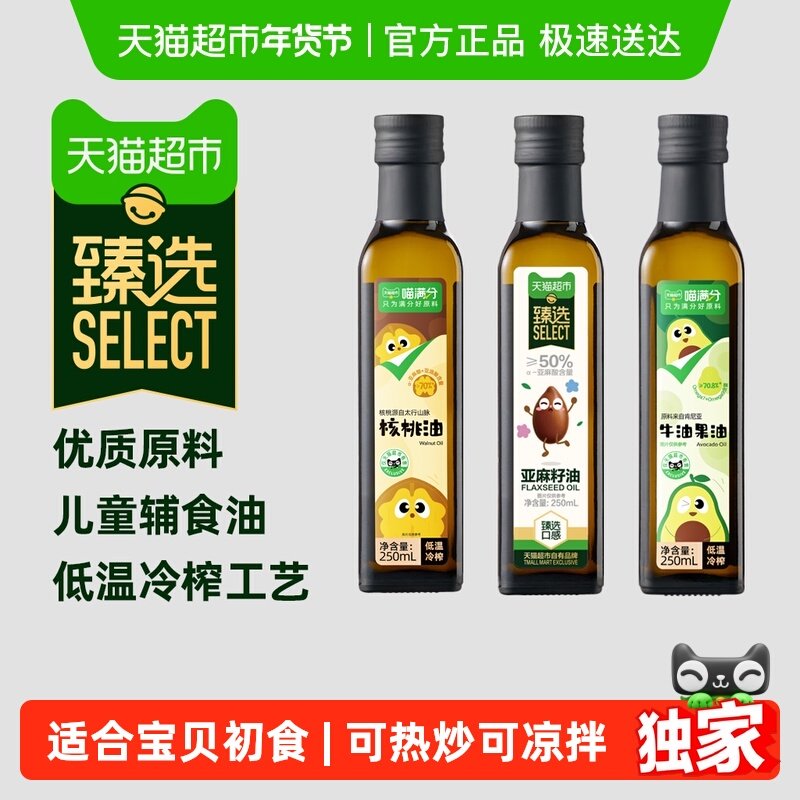 【臻选】核桃油亚麻籽油牛油果油辅食油DHA婴儿冷榨一级热炒油,粮油调味/速食/干货/烘焙,亚麻籽油,淘宝优惠券,粉丝福利购,淘宝优惠卷