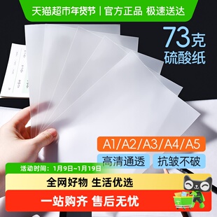 硫酸纸建筑设计草图纸制图描图临摹纸拷贝纸临摹描图纸制版转印纸