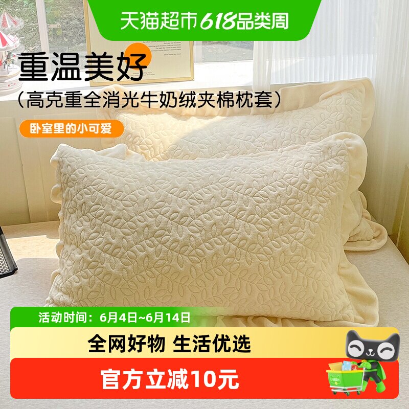 俞兆林牛奶绒夹棉花边枕套一对装48x74加厚枕头套成人枕芯内套
