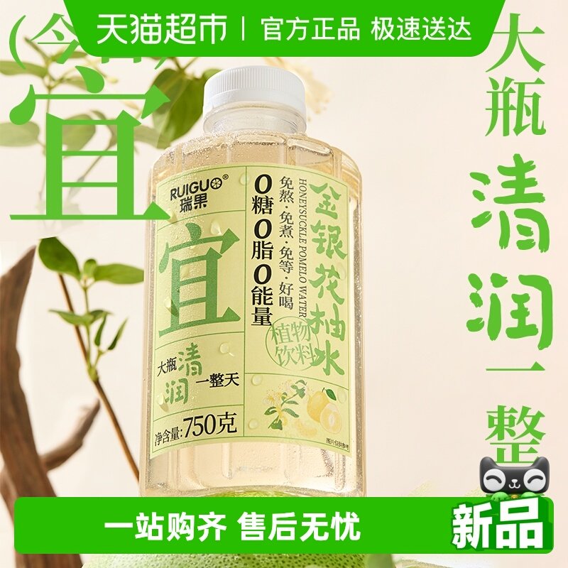 瑞果金银花柚水无糖饮料植物饮料