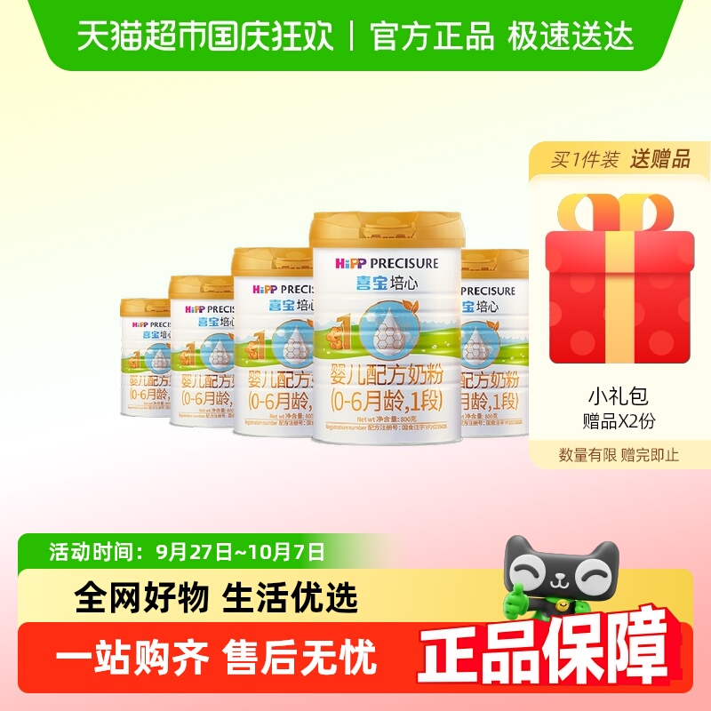 Hipp/喜宝培心婴儿配方德国进口牛奶粉1段（0-6月）800g*6罐