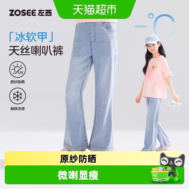 左西女童新款天丝防晒喇叭裤图片