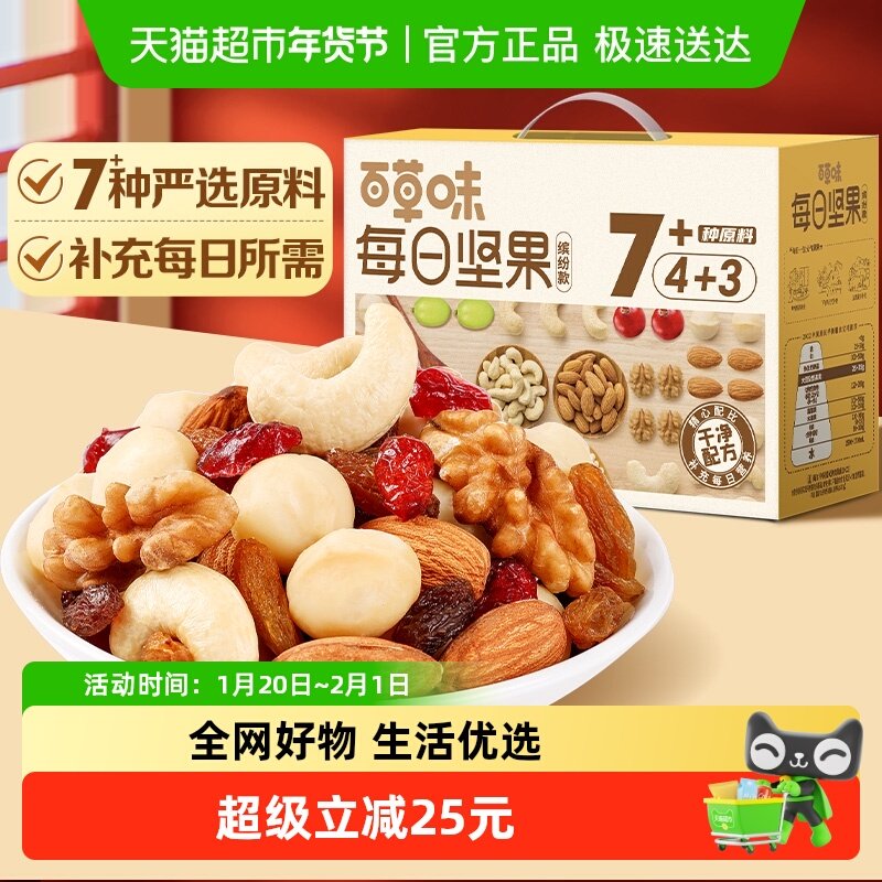 百草味混合每日坚果775g休闲零食水果干健康炒货小吃网红礼盒送礼,零食/坚果/特产,混合坚果,淘宝优惠券,粉丝福利购,淘宝优惠卷