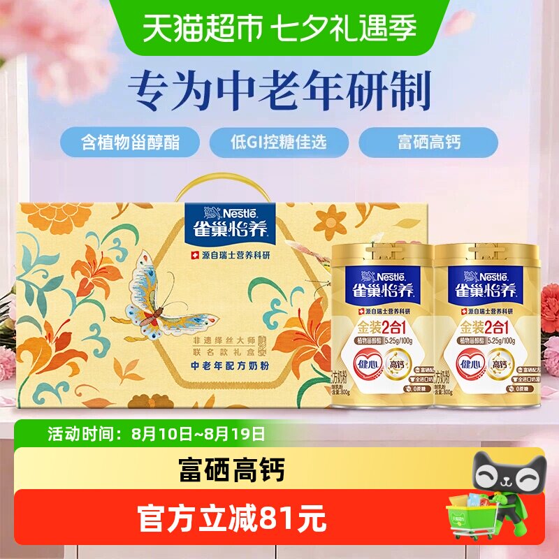 雀巢富硒中老年奶粉 399元 - 86线报