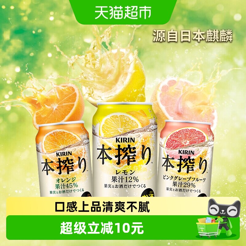 日本KIRIN/麒麟本榨配制果酒橙味350ml*6罐预调鸡尾酒微醺女士