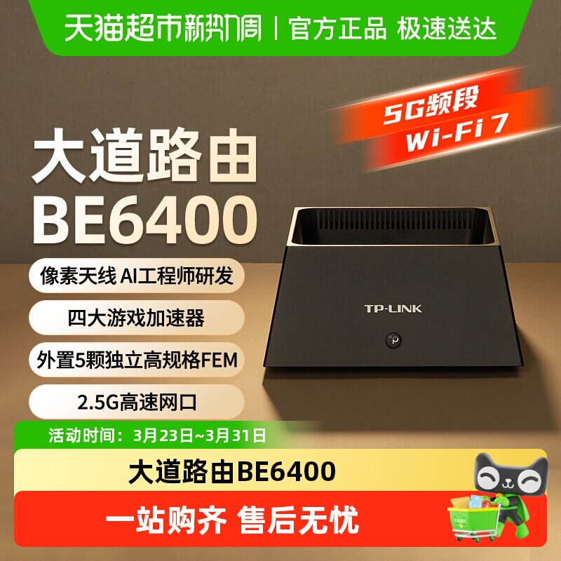 普联TP-LINK BE6400家用千兆无线路由器5G频段WiF
