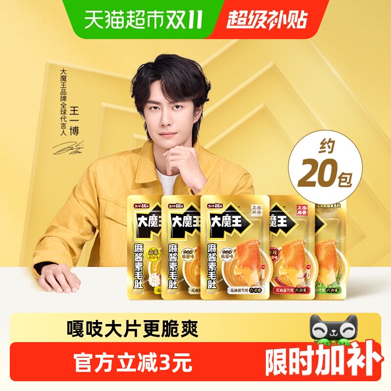盐津铺子大魔王六必居麻酱素毛肚魔芋爽火锅辣休闲零食解馋小吃