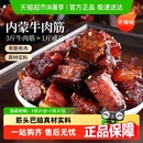 春江月牛肉筋内蒙古特产筋头巴脑风干牛肉干原味香辣下酒菜零食
