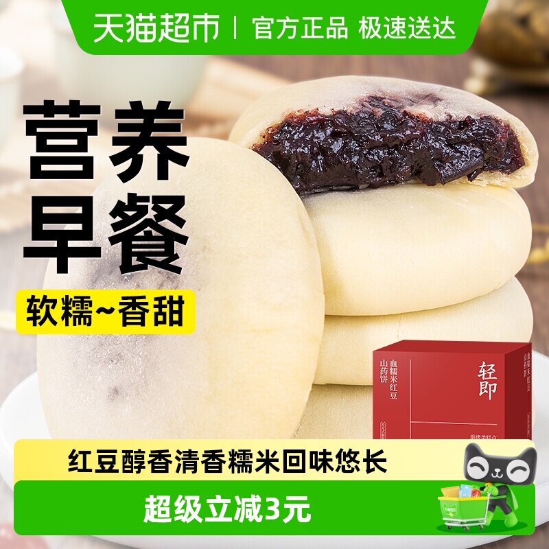 血糯米红豆山药饼夹心面包糯叽叽早餐软糕点心孕妇代餐营养零食品