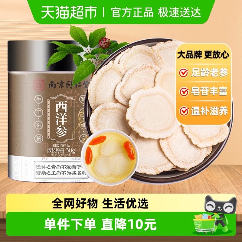 SUNCLARA南京同仁堂西洋参片正品长白山花旗参片粉人参切片搭枸杞