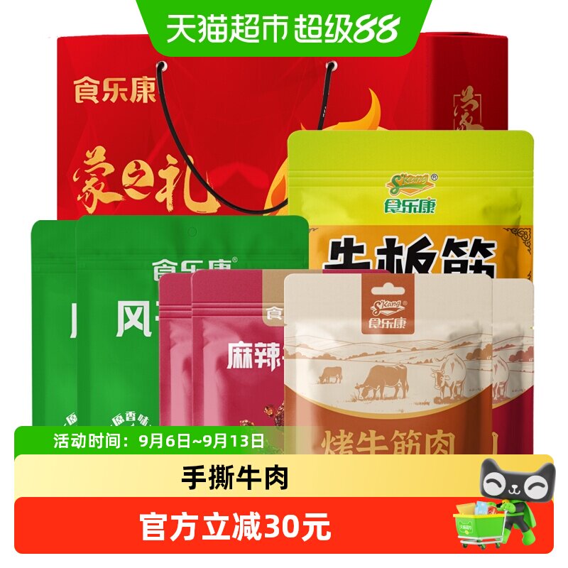 食乐康1200g年货礼盒风干牛肉干牛板筋内蒙古特产春节过年送礼