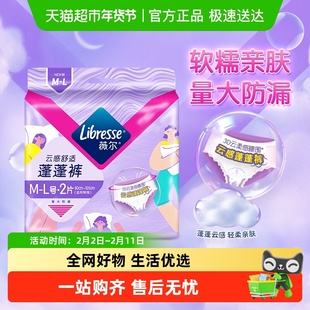 【优于新国标】Libresse薇尔云感蓬蓬裤M-L码夜安裤【官方正品】