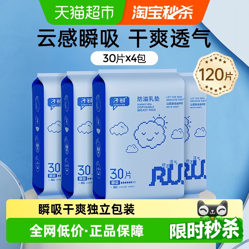 子初一次性升级款防溢乳垫