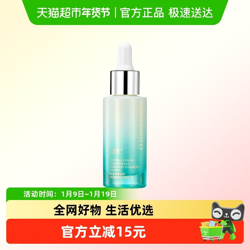 泊美菁盈粹面部精华液抗初老抗氧化补水保湿女抗皱紧致