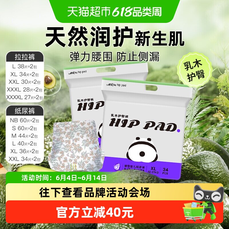 祺安熊猫乳木果油护臀婴儿拉拉裤