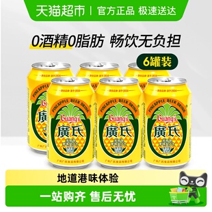 广氏菠萝啤果味啤酒330ml 6罐0酒精碳酸饮料易拉罐