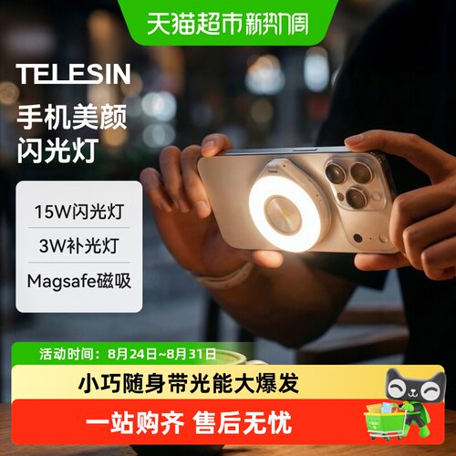 TELESIN磁吸多功能补光灯