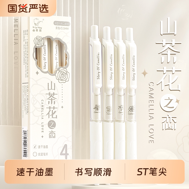 咔巴熊山茶花之恋按动中性笔
