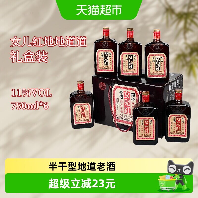 女儿红绍兴黄酒地道老酒糯米半干型花雕酒750ml*6瓶装礼盒整箱装