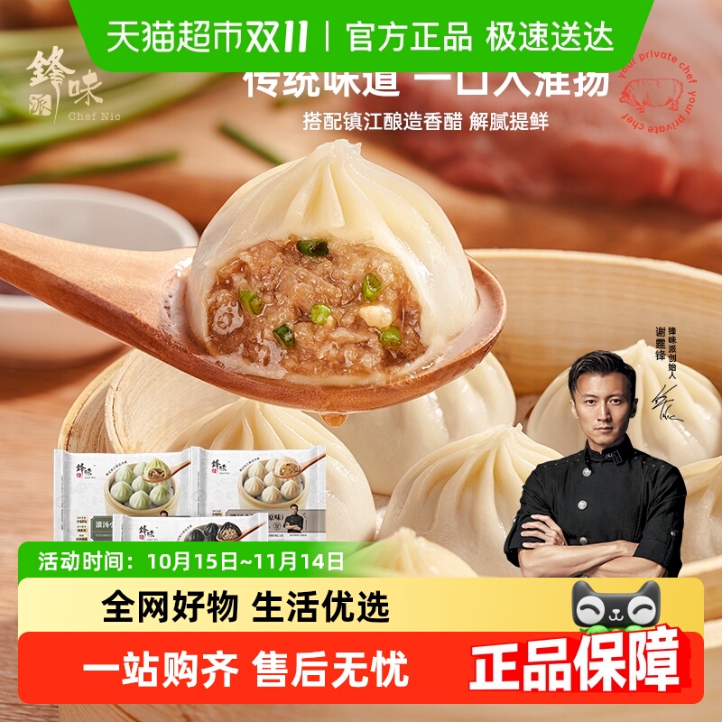 锋味派菌菇集鲜小笼汤包袋装灌汤包早餐茶点速冻冷冻半成品