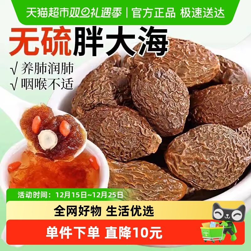 无硫大果胖大海！润喉润肺中药材