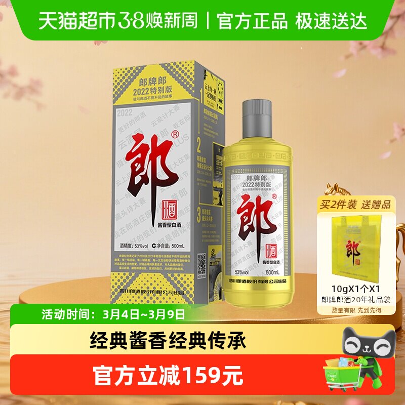 郎酒郎牌郎酒53度酱香型白酒2022年纪念酒500ml*1瓶口粮酒