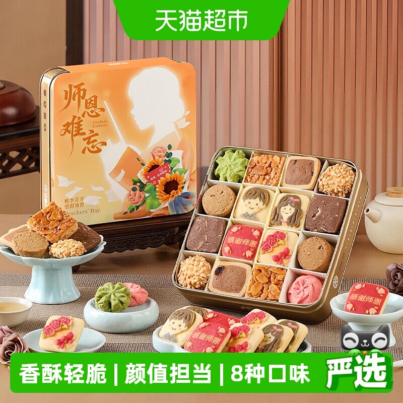 悠享时黄油曲奇饼干礼盒休闲零食生日教师节礼物伴手礼甜点心中秋