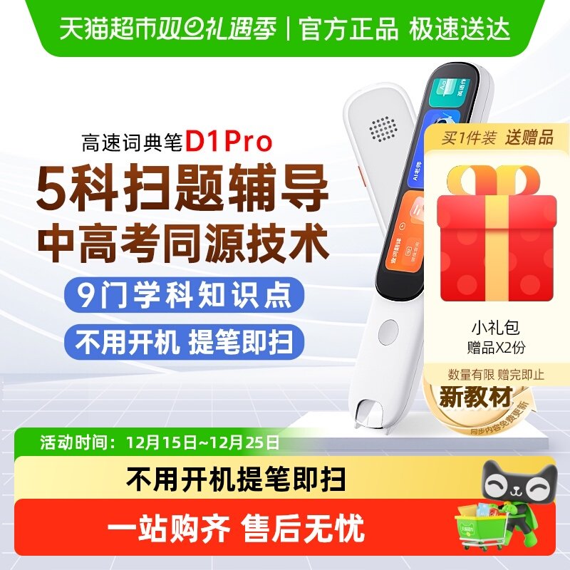 阿尔法蛋词典笔D1Pro英语点读笔