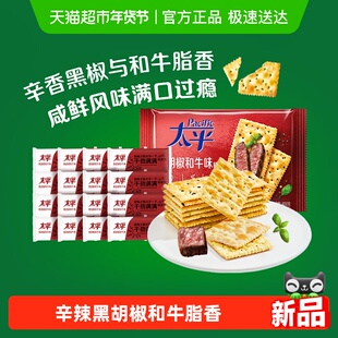 太平梳打饼干黑胡椒和牛味