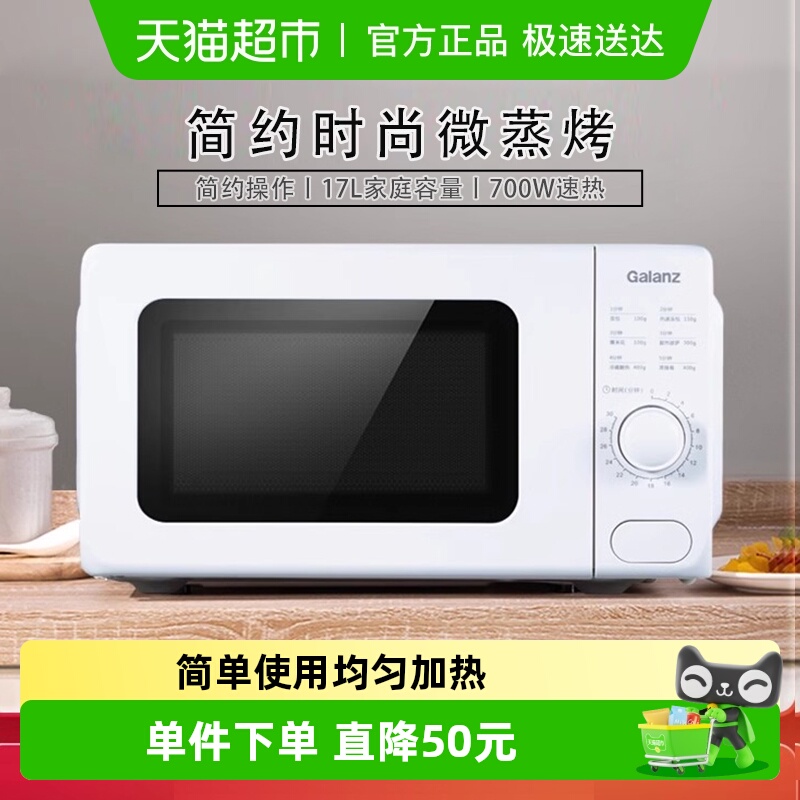 格兰仕家用小型迷你机械式微波炉