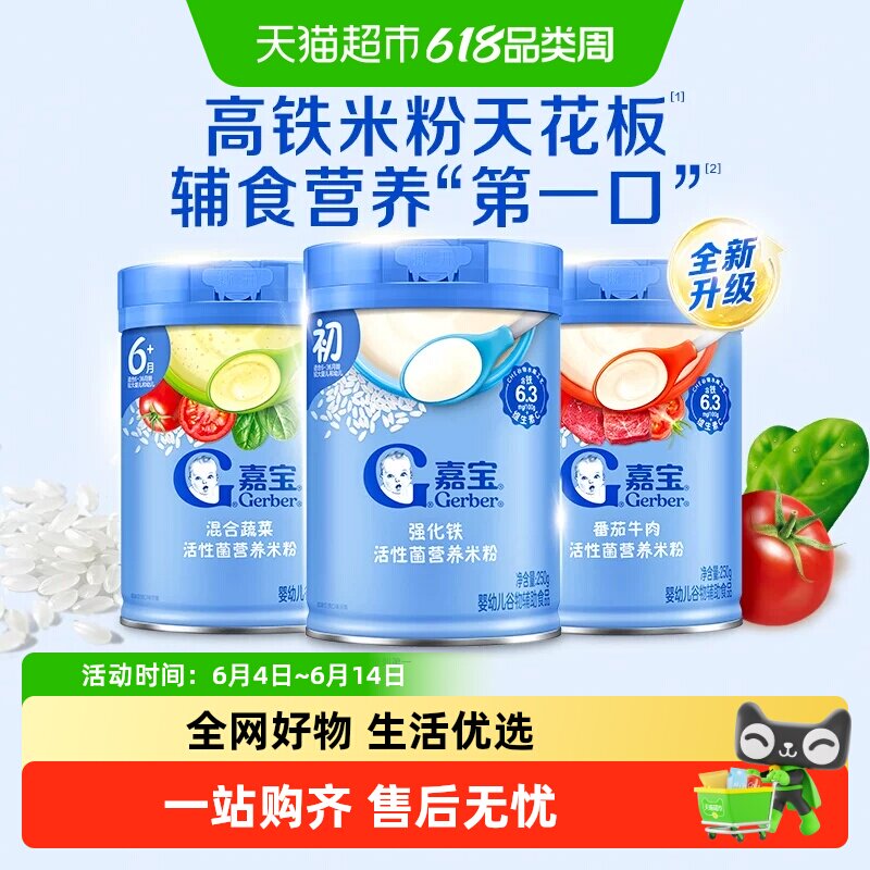 嘉宝营养米粉高铁米粉高蛋白米粥婴儿宝宝辅食组合装丰富多口味