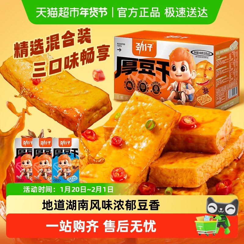劲仔混合味厚豆干豆腐干香干即食小吃宿舍怀旧小包装零食,零食/坚果/特产,豆腐干,淘宝优惠券,粉丝福利购,淘宝优惠卷