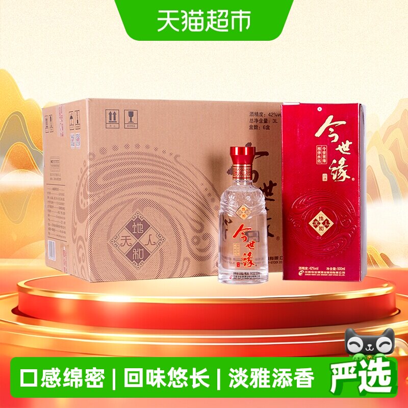 今世缘42度地和白酒500ml*6瓶白酒整箱纯粮食酒水