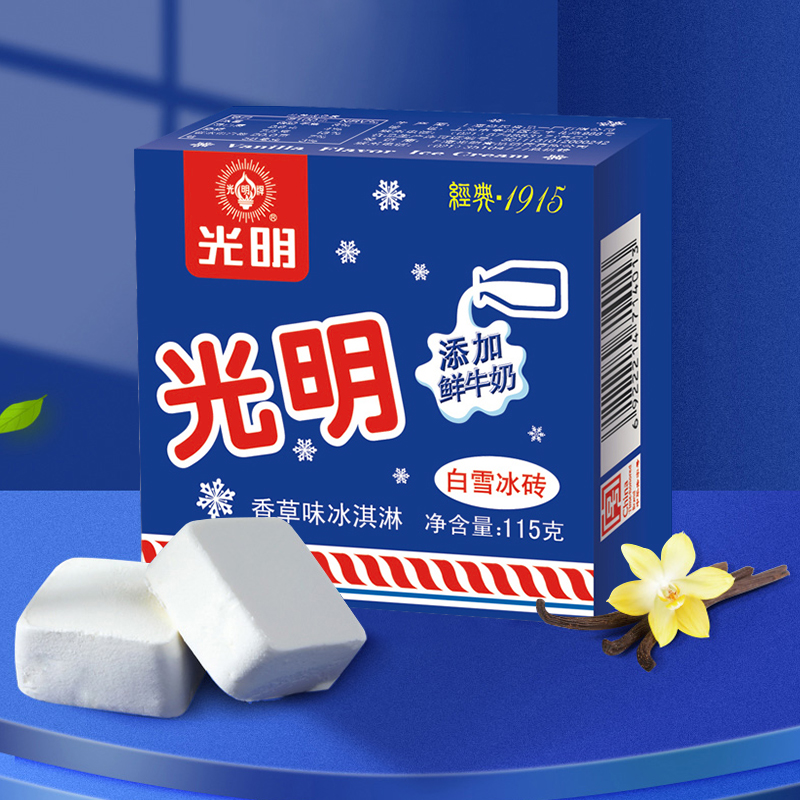 24盒 光明白雪冰砖中砖香草味雪糕牛奶冰糕整箱经典怀旧冷饮