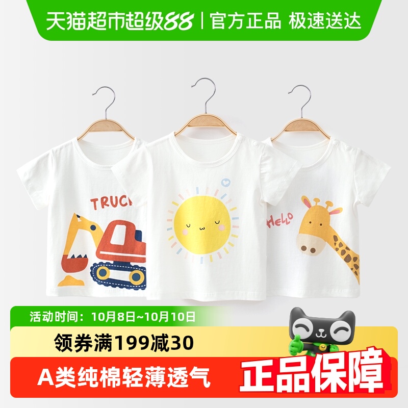 婴蓓依宝宝短袖t恤百搭纯棉透气