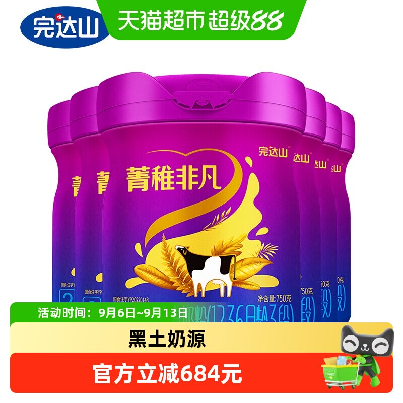 完达山菁稚非凡奶粉3段幼儿配方奶粉三段750g*6罐