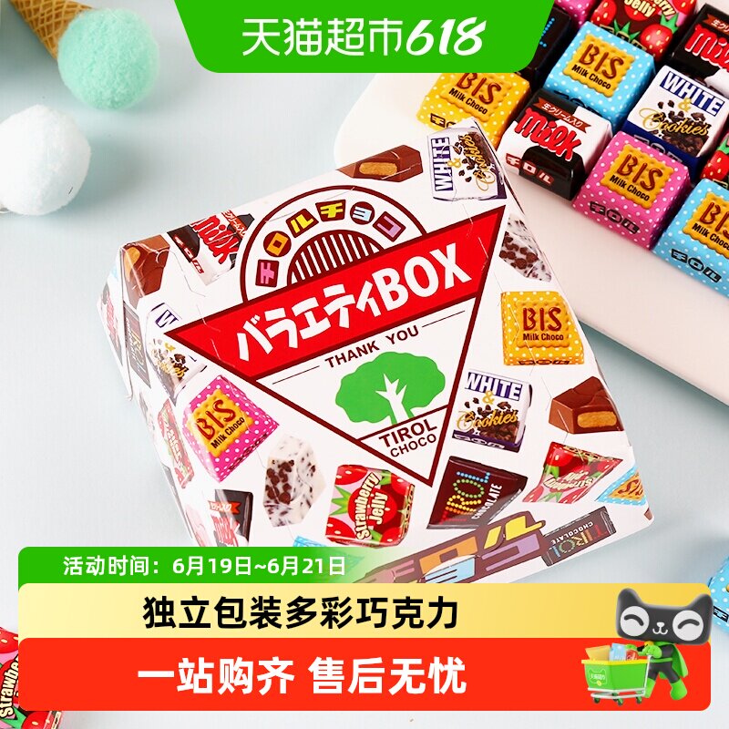 【冷链发货】日本tirol松尾多彩夹心巧克力零食送女友伴手礼礼物 - 实物图