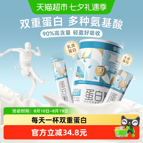 康恩贝双重蛋白粉便携装5g*20袋