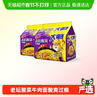 统一方便面泡面大面饼老坛酸菜牛肉面150g*10袋酸爽过瘾