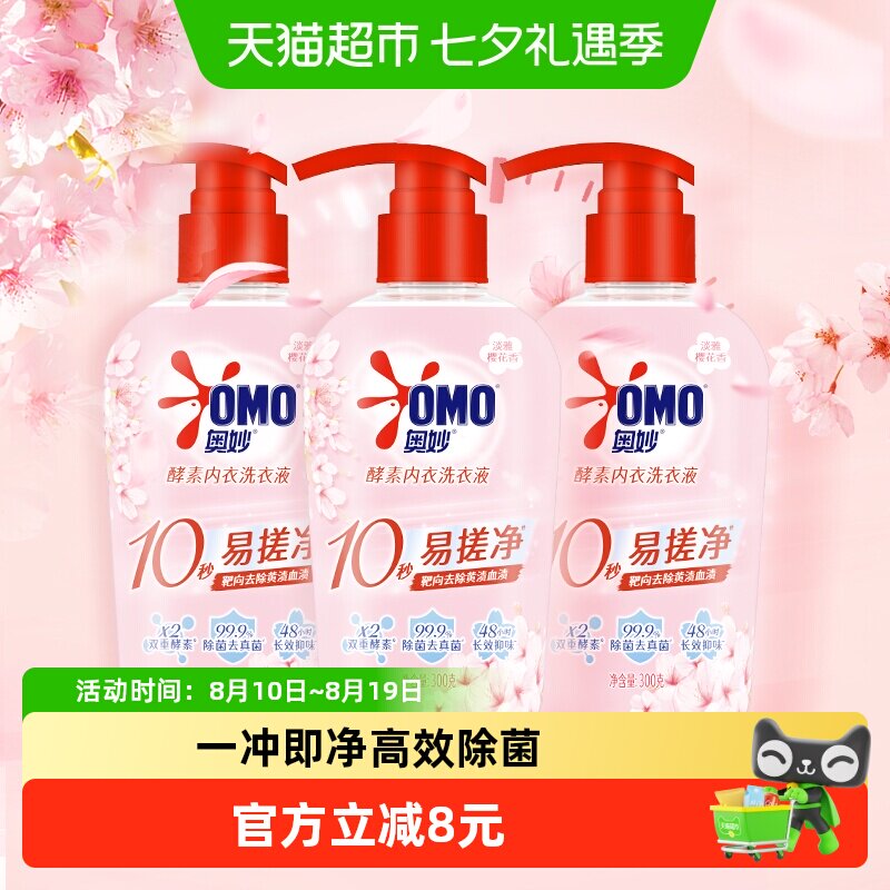 奥妙酵素内衣洗衣液益生菌樱花香